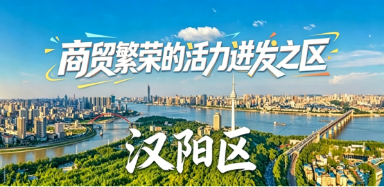 江城万象・城势新篇丨商文旅共兴，知音汉阳十年商业升级之路